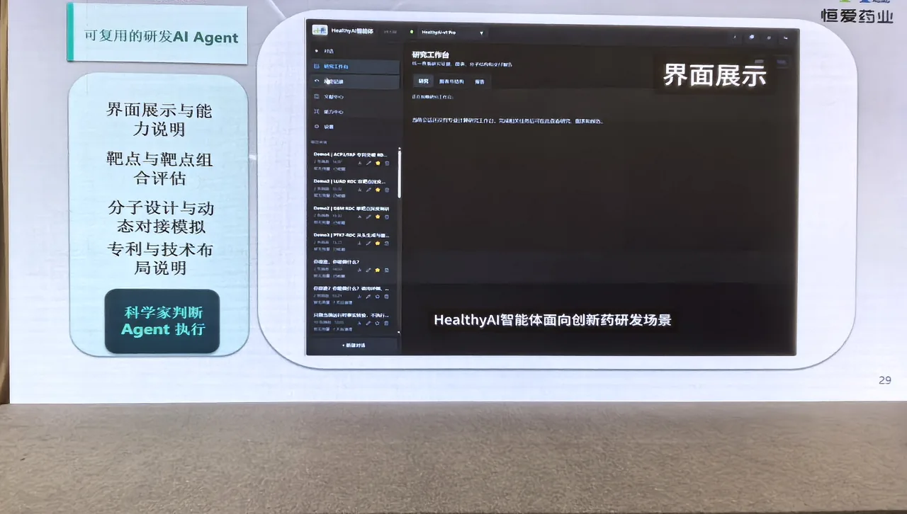 HealthyAI 智能体工作台