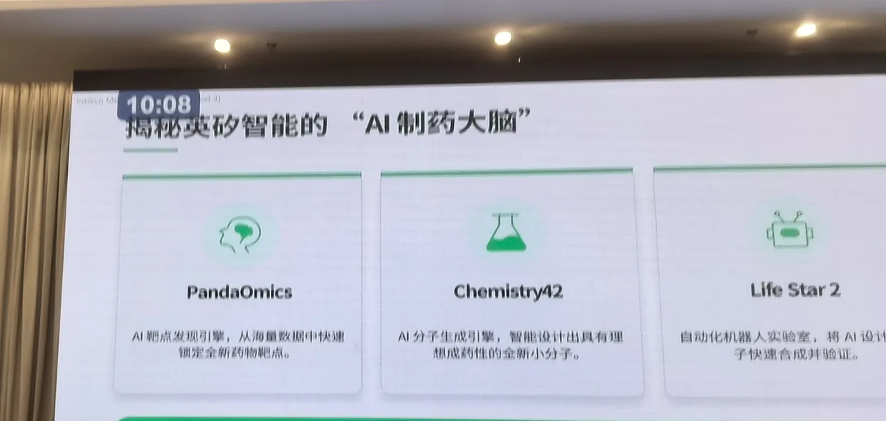 AI 制药大脑